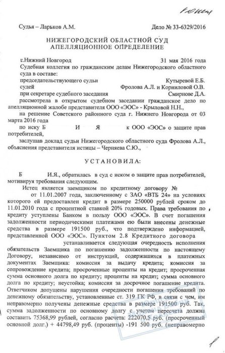 Изображение Обязали кредитора зачислить выплаты в счет основного долга Картинка Обязали кредитора зачислить выплаты в счет основного долга