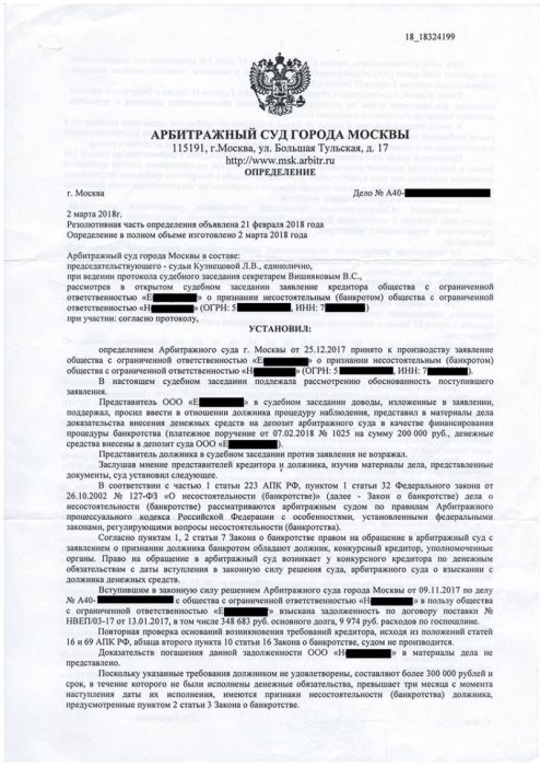 Изображение Введено банкротство организации, назначен арбитражный управляющий Картинка Введено банкротство организации, назначен арбитражный управляющий