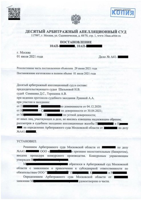 Изображение Клиент освобожден от субсидиарной ответственности по долгам компании Картинка Клиент освобожден от субсидиарной ответственности по долгам компании