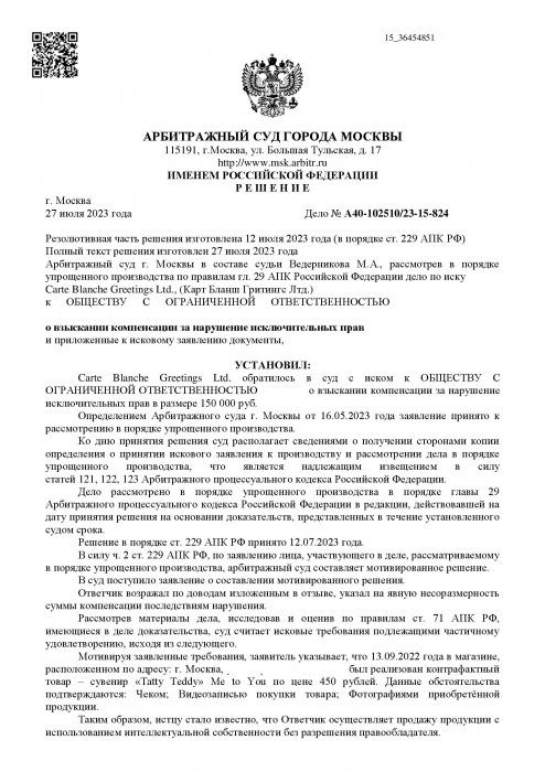 Изображение Нарушение исключительных прав на персонаж «Тэдди» Картинка Нарушение исключительных прав на персонаж «Тэдди»