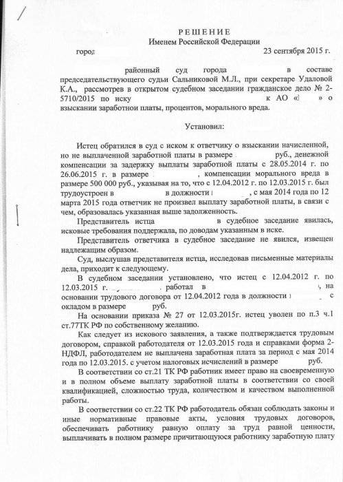 Изображение Дело о взыскании заработной платы Картинка Дело о взыскании заработной платы