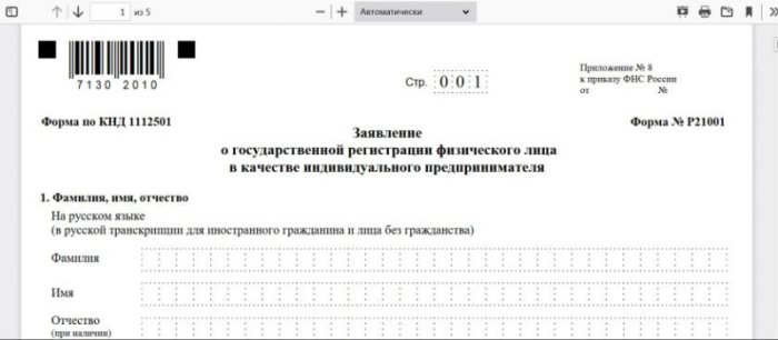 Изображение Как открыть ИП самостоятельно пошаговая инструкция Картинка Как открыть ИП самостоятельно пошаговая инструкция
