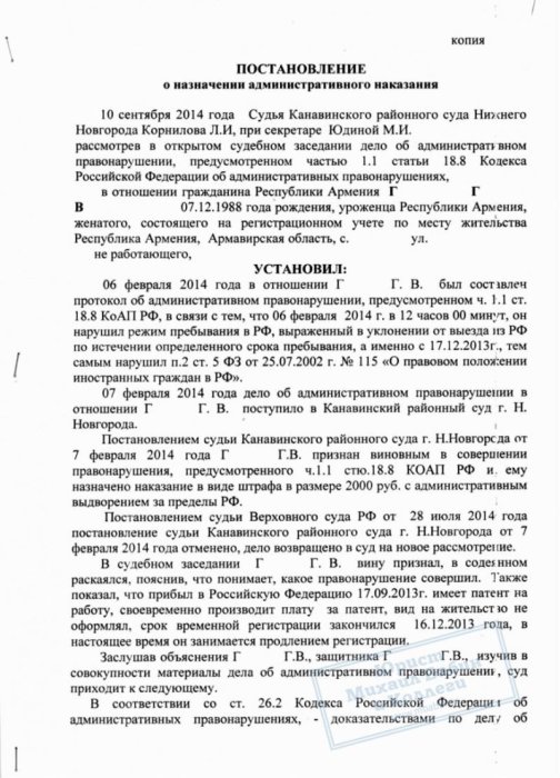 Изображение Административное выдворение заменено минимальным штрафом Картинка Административное выдворение заменено минимальным штрафом