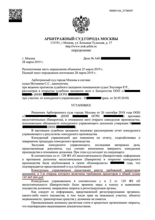 Изображение Фирма ликвидирована через банкротство, списаны долги Картинка Фирма ликвидирована через банкротство, списаны долги