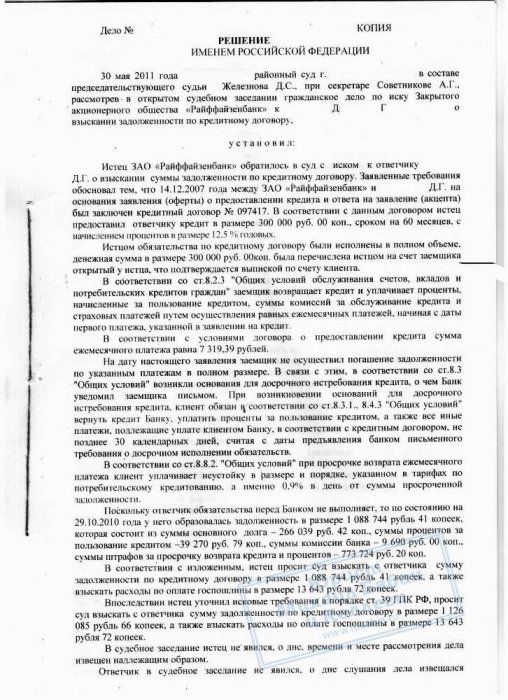 Изображение Снижение долга по кредиту с 1 000 000 до 300 000 рублей Картинка Снижение долга по кредиту с 1 000 000 до 300 000 рублей