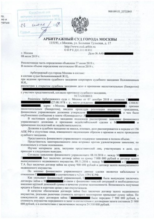 Изображение Отказано в признании недействительными договора займа Картинка Отказано в признании недействительными договора займа