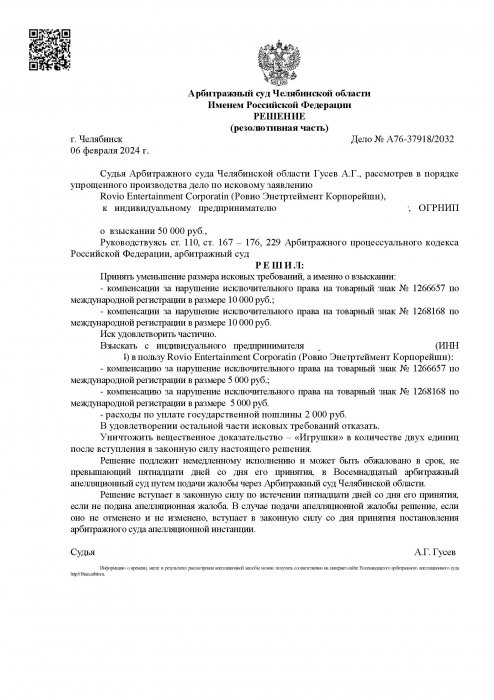 Изображение Нарушение исключительных прав на товарные знаки Angry Berds Картинка Нарушение исключительных прав на товарные знаки Angry Berds