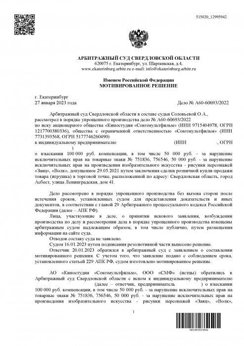 Изображение Нарушение исключительных прав на рисунки персонажей Картинка Нарушение исключительных прав на рисунки персонажей