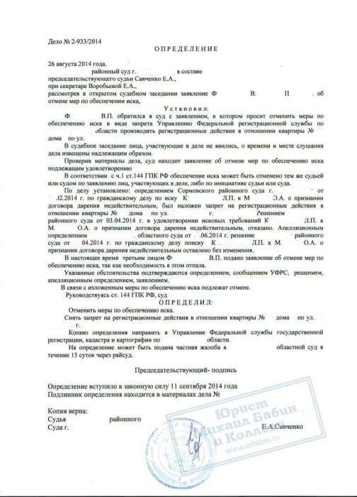 Изображение Отмена ареста квартиры и решение судебного спора в пользу клиента Картинка Отмена ареста квартиры и решение судебного спора в пользу клиента