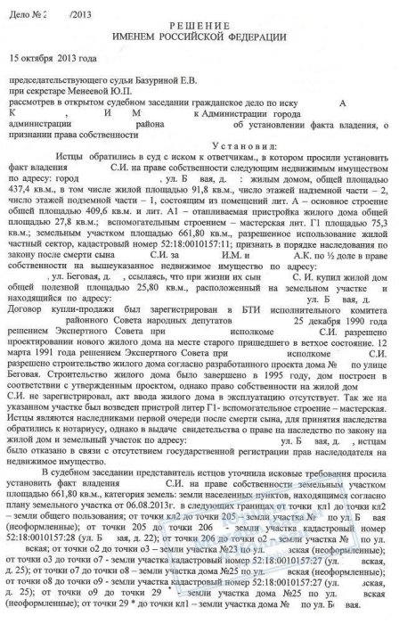Изображение Отказ нотариуса в оформлении наследства, признание права через суд Картинка Отказ нотариуса в оформлении наследства, признание права через суд