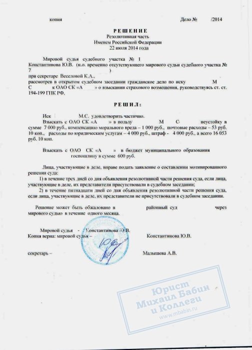 Изображение Взыскание со страховой компании за просрочку выплаты Картинка Взыскание со страховой компании за просрочку выплаты
