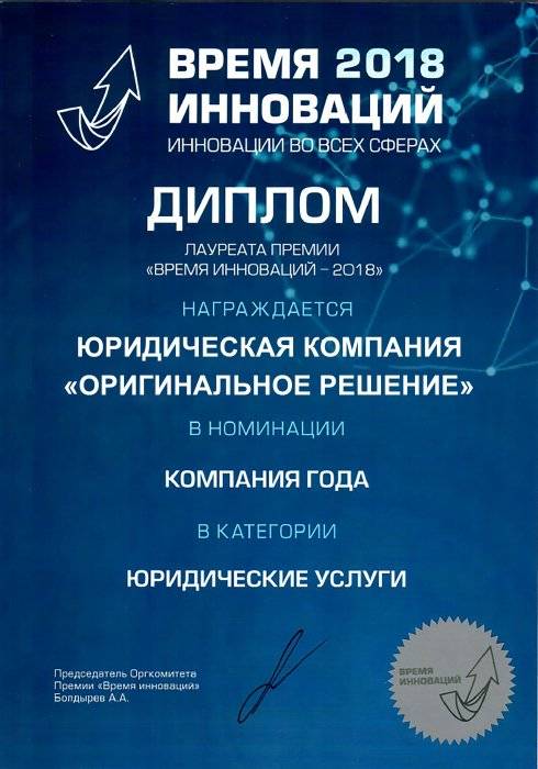 Изображение Диплом "Время инноваций" Картинка Диплом "Время инноваций"