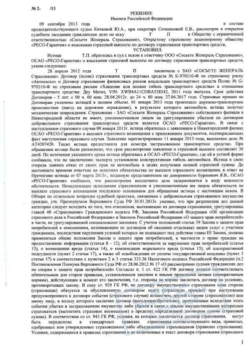 Изображение Принудительное взыскание невыплаченной страховки КАСКО Картинка Принудительное взыскание невыплаченной страховки КАСКО