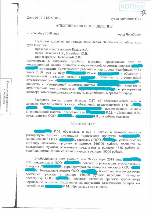 Изображение Дело о возврате денежных средств за тур Картинка Дело о возврате денежных средств за тур