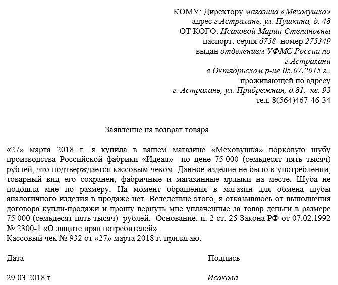Изображение Образец претензии на некачественный товар Картинка Образец претензии на некачественный товар