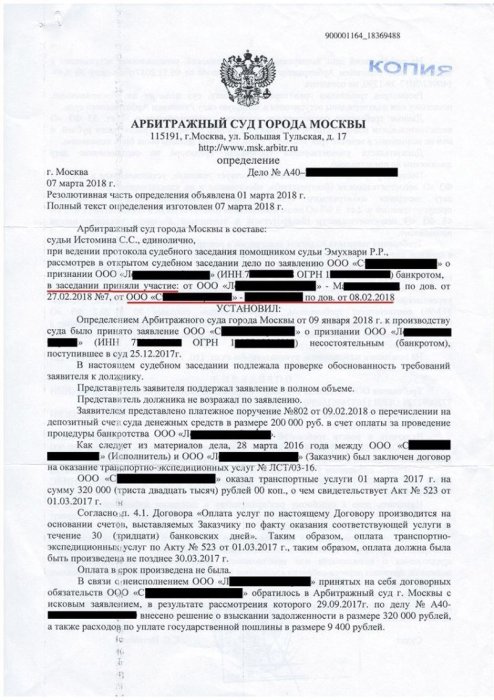 Изображение Возбуждено дело о банкротстве и назначен арбитражный управляющий Картинка Возбуждено дело о банкротстве и назначен арбитражный управляющий
