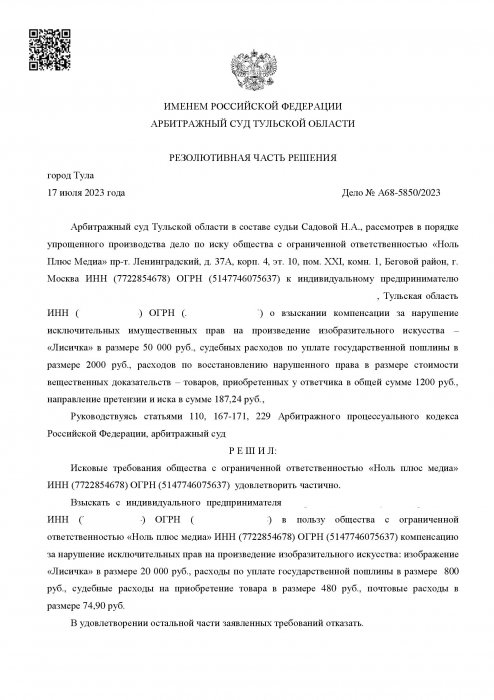 Изображение Нарушение исключительных прав на произведение изобразительного искусства «Лисичка» Картинка Нарушение исключительных прав на произведение изобразительного искусства «Лисичка»