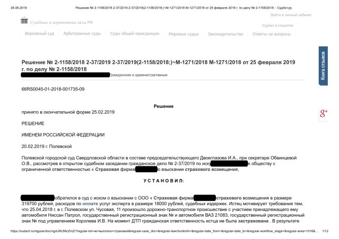 Изображение Требование к страховой компании о взыскании страхового возмещения Картинка Требование к страховой компании о взыскании страхового возмещения