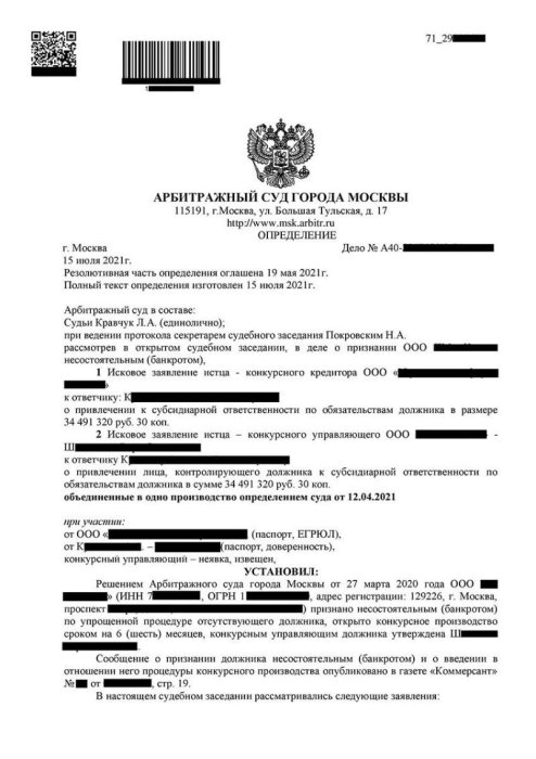 Изображение Директор успешно защищен от субсидиарной ответственности Картинка Директор успешно защищен от субсидиарной ответственности