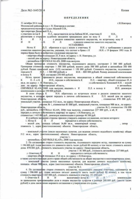 Изображение Спор о разделе имущества между супругами решен миром Картинка Спор о разделе имущества между супругами решен миром