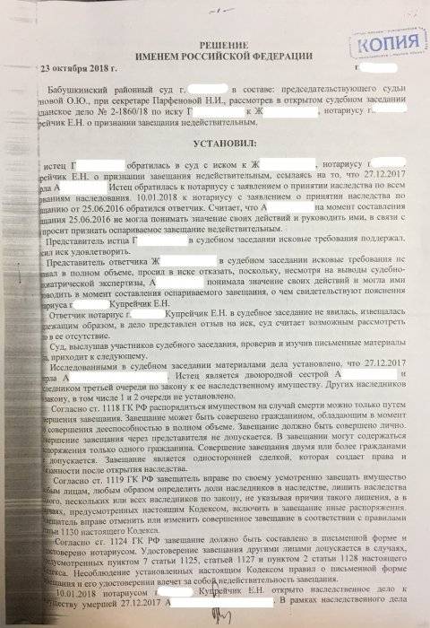 Изображение Дело о признании завещания недействительным Картинка Дело о признании завещания недействительным