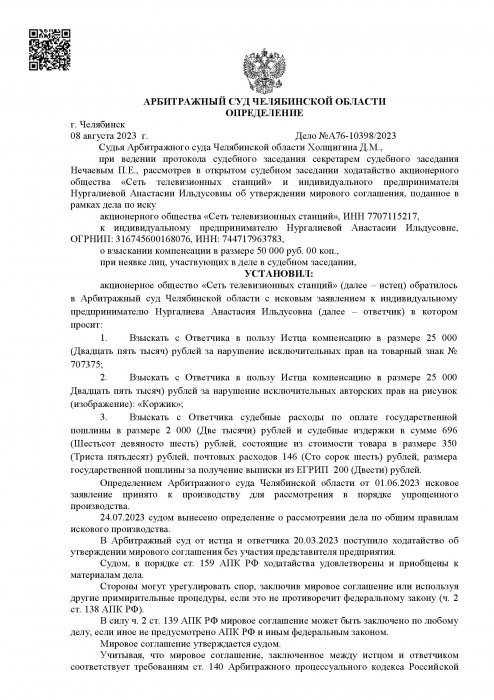 Изображение Нарушение исключительных прав на товарный знак и рисунок «Коржик» Картинка Нарушение исключительных прав на товарный знак и рисунок «Коржик»
