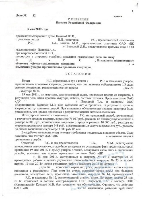 Изображение Взыскали ущерб за пролив на домоуправляющую компанию Картинка Взыскали ущерб за пролив на домоуправляющую компанию