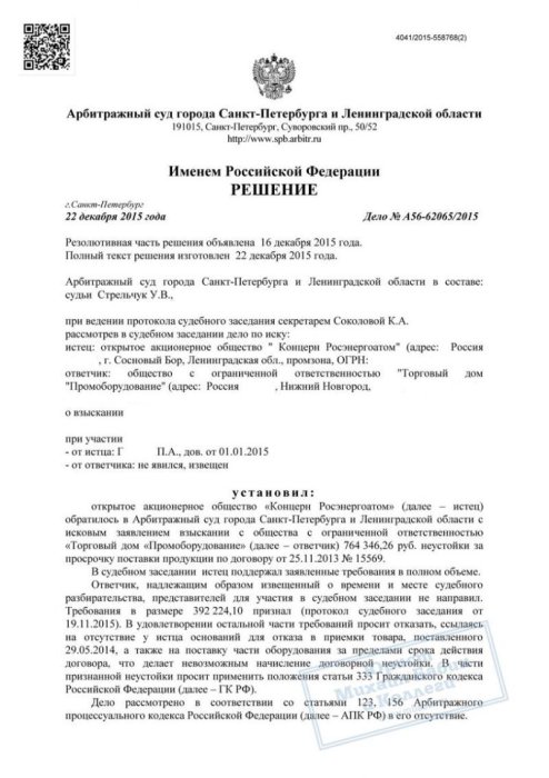 Изображение В 2 раза снизили размер неустойки по договору Картинка В 2 раза снизили размер неустойки по договору