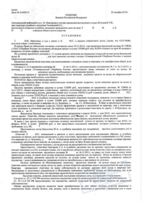 Изображение Добились взыскания с бывшего супруга 1/2 суммы общего кредита Картинка Добились взыскания с бывшего супруга 1/2 суммы общего кредита