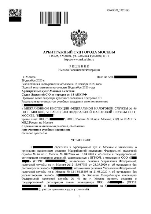Изображение Признаны недействительными решения налоговых органов Картинка Признаны недействительными решения налоговых органов