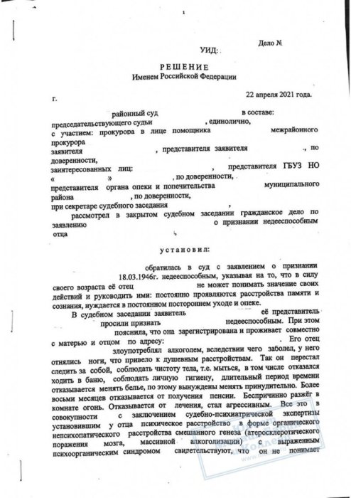 Изображение Установили право дочери получать пенсию вместо недееспособного отца Картинка Установили право дочери получать пенсию вместо недееспособного отца