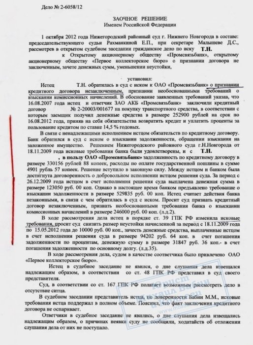 Изображение Необоснованное завышение банком задолженности по кредиту Картинка Необоснованное завышение банком задолженности по кредиту