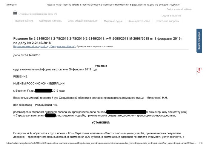 Изображение Требование к страховой компании о взыскании ущерба в результате ДТП Картинка Требование к страховой компании о взыскании ущерба в результате ДТП