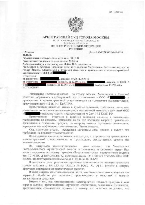 Изображение Отказано в привлечении фирмы клиента к административной ответственности Картинка Отказано в привлечении фирмы клиента к административной ответственности