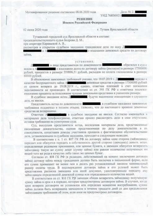 Изображение Взыскание по договору займа в пользу клиента Картинка Взыскание по договору займа в пользу клиента