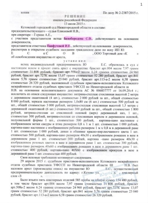 Изображение Сняли арест с имущества ювелирного салона Картинка Сняли арест с имущества ювелирного салона