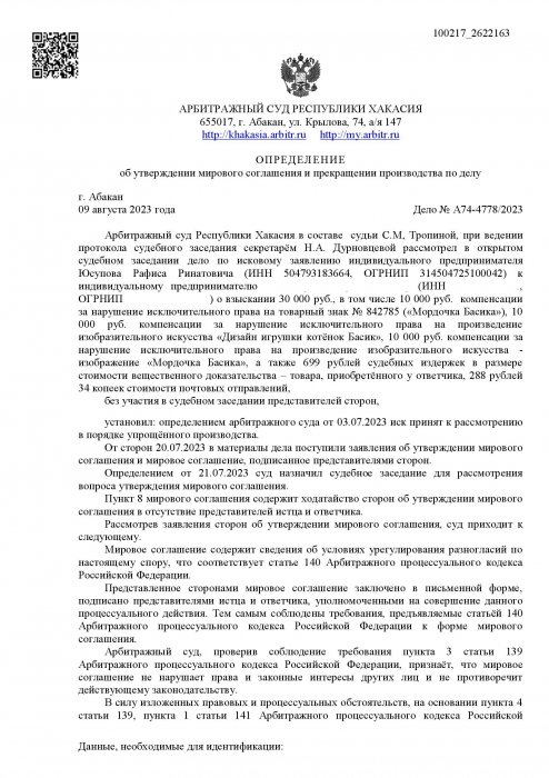 Изображение Нарушение исключительных прав на произведение изобразительного искусства «Кот Басик» Картинка Нарушение исключительных прав на произведение изобразительного искусства «Кот Басик»