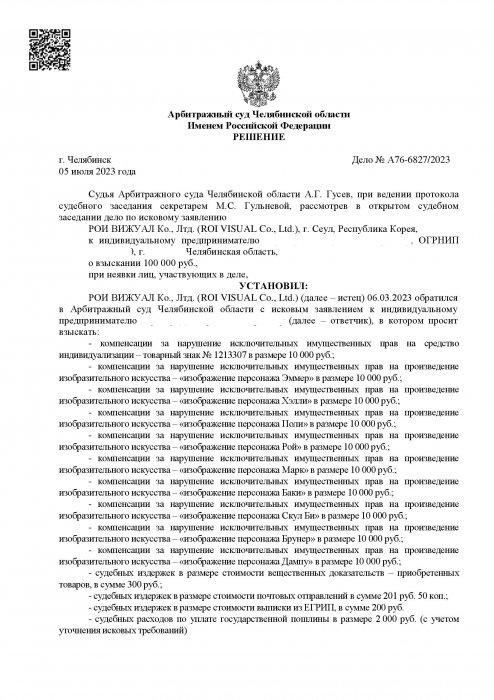 Изображение Нарушение исключительных прав на изображения героев мультфильма «Робокар» Картинка Нарушение исключительных прав на изображения героев мультфильма «Робокар»