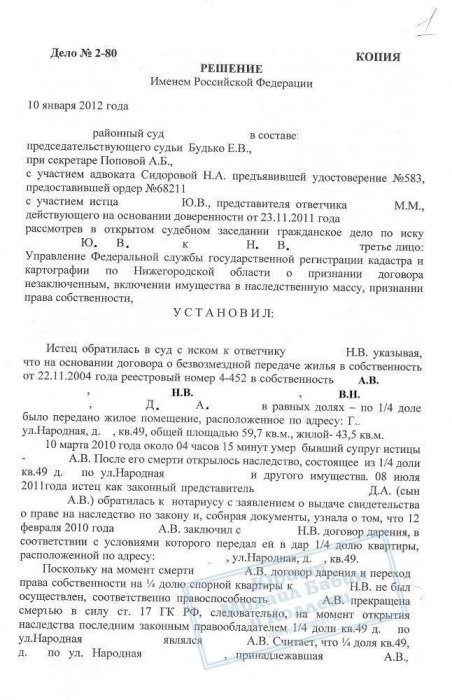 Изображение Оспорили претензии невестки на получение квартиры по наследству Картинка Оспорили претензии невестки на получение квартиры по наследству
