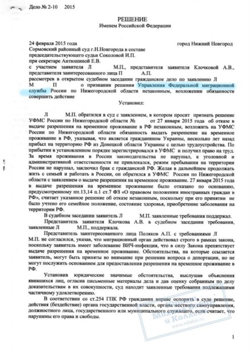 Изображение Отказ гражданину Украины в разрешении на временное проживание признан незаконным Картинка Отказ гражданину Украины в разрешении на временное проживание признан незаконным