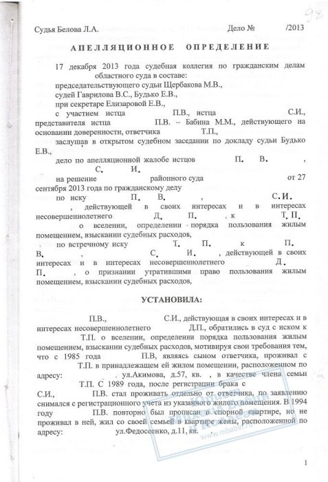 Изображение Отмена решения о выселении с признанием права пожизненного проживания Картинка Отмена решения о выселении с признанием права пожизненного проживания
