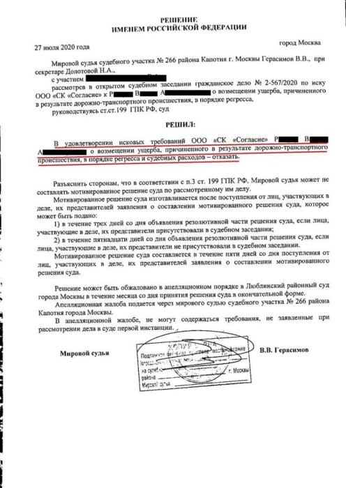 Изображение Защищены права клиента по регрессному иску страховой компании Картинка Защищены права клиента по регрессному иску страховой компании