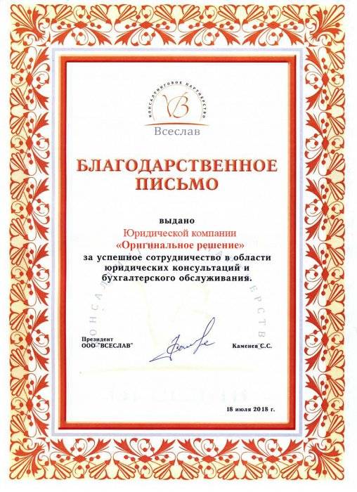 Изображение Благодарственное письмо "Всеслав" Картинка Благодарственное письмо "Всеслав"