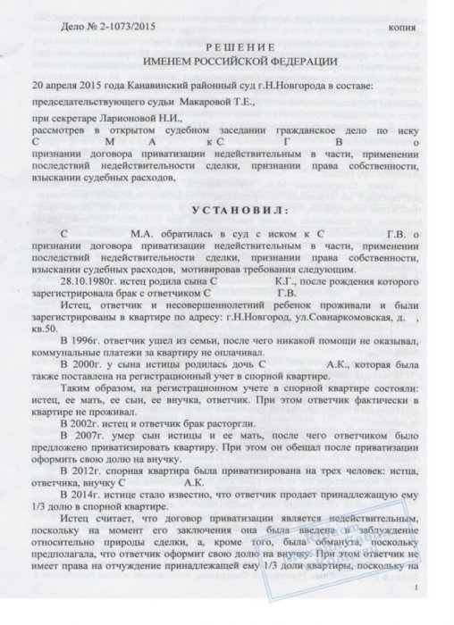 Изображение Отстояли право клиента на 1/3 приватизированной квартиры Картинка Отстояли право клиента на 1/3 приватизированной квартиры