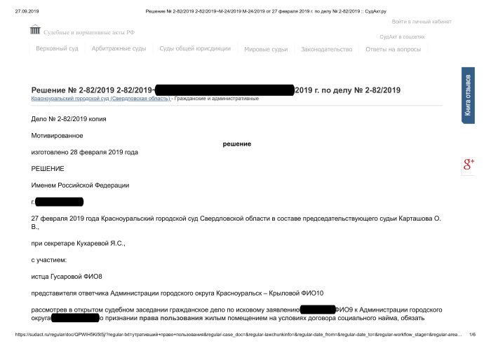 Изображение Признание права пользования жилым помещением Картинка Признание права пользования жилым помещением