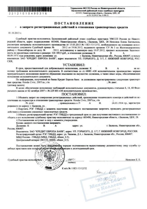 Изображение Не допустили ареста имущества судебными приставами за неуплату кредита Картинка Не допустили ареста имущества судебными приставами за неуплату кредита