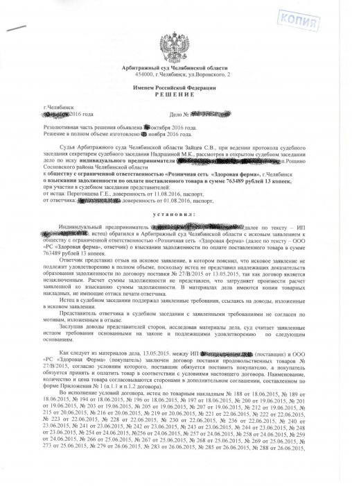 Изображение Взыскание долга по договору поставки Картинка Взыскание долга по договору поставки