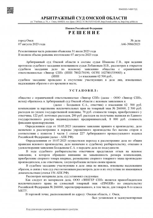 Изображение Нарушение исключительных прав на товары «Zinger» Картинка Нарушение исключительных прав на товары «Zinger»