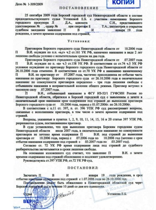Изображение Сокращение срока заключения за счет периода предварительного содержания под стражей Картинка Сокращение срока заключения за счет периода предварительного содержания под стражей