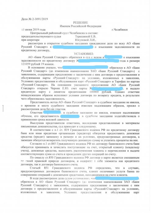 Изображение Дело о взыскании задолженности по кредитному договору Картинка Дело о взыскании задолженности по кредитному договору